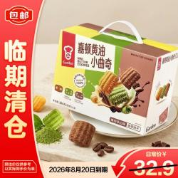 嘉顿 黄油曲奇饼干原味巧克力抹茶味384g