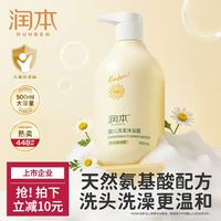 润本 婴儿洗发沐浴露500ml