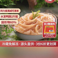 和蓉汇 国产鸭肠 1kg 冷藏