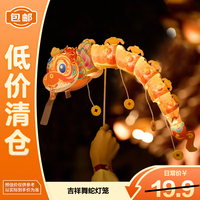 新新精艺 灯笼吉祥舞蛇灯笼幼儿园儿童手工diy材料包发光花灯