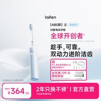 徕芬 二代扫振电动牙刷i2ABS款 莱芬深度清洁护龈成人牙刷 情侣送男友/女友生日礼物 蓝色