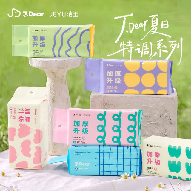 洁玉 JDear京东联名悬挂加厚一次性洗脸巾 60抽*6包 缤纷装