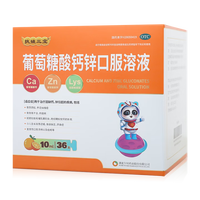 扶娃三宝 葡萄糖酸钙锌口服溶液 10ml*36支