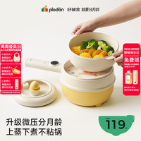 PLODON 辅食锅 BB煲小煮锅 升级「微压款」 珐琅釉-带蒸笼