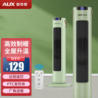 奥克斯 取暖器塔式立式家用暖风机节能省电暖气电暖器小型热风机全屋 遥控款绿色