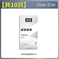 名流 29mm超紧绷特小号安全套45mm  10只
