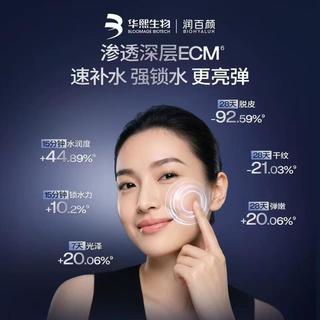 润百颜华熙生物次抛精华液 30支