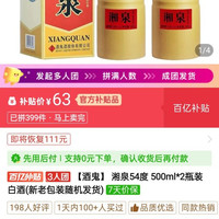 湘泉 酒鬼酒湘泉口粮好价