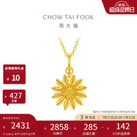 周大福 山野小雏菊黄金吊坠足金  2.05g