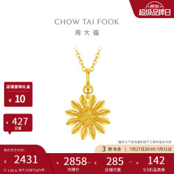 周大福 山野小雏菊黄金吊坠足金  2.05g