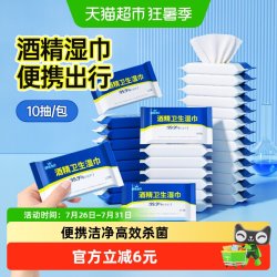 丽佳宝贝 酒精卫生湿巾清洁杀菌小包家用学生便携办公专用清洁纸巾