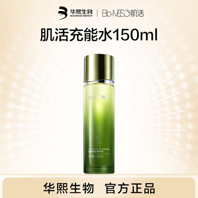 今日必买：肌活 BM肌活充能精华水 150ml