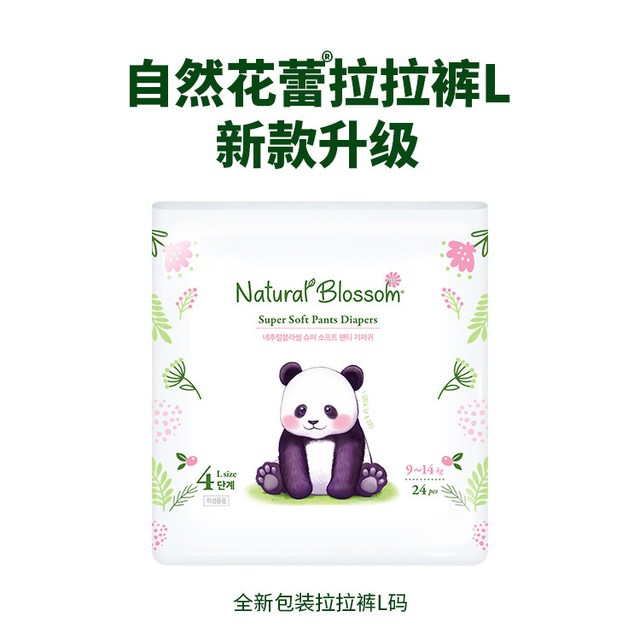 自然花蕾 新款韩国自然花蕾L24片拉拉裤柔薄干爽透气婴儿宝学步裤男女通用