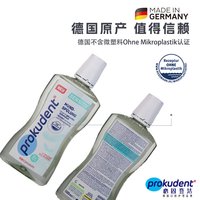 Prokudent 必固登洁温和防蛀含氟漱口水
