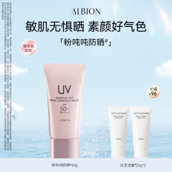 澳尔滨 粉吨吨防晒 40g SPF50+ PA++++赠白玉洁面20g*2