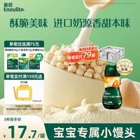 英氏 婴幼儿小小馒头牛奶味 90g