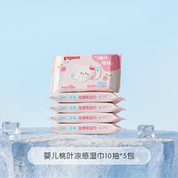 88VIP：贝亲 新生儿桃叶凉感湿巾手口专用婴儿湿巾纸小包便携出行旅游10抽