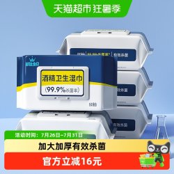 丽佳宝贝 酒精卫生湿巾家用学生杀菌湿纸巾80抽*3包清洁抽取式