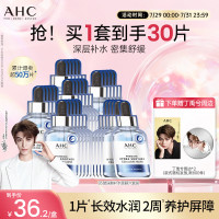 今日必买：AHC 深度补水 玻尿酸补水面膜 B5玻尿酸面膜30片