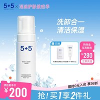 移动端：吾加吾 5+5柔和卸妆洁面泡沫卸妆水脸部日常清洁草本亲肤洗卸二合一