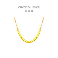 周大福 ING系列 F229085 小方糖黄金套链 40cm 约4.25g