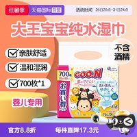 大王爱璐儿 日本大王婴幼儿纯水湿巾儿童手口无酒精70枚10包