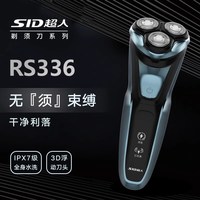 SID超人 全身水洗 智能充电 电动剃须刀