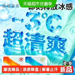 丽佳宝贝 降温冰巾冰感凉感止汗运动户外提神湿巾纸清凉补水保湿