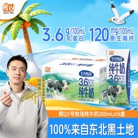 辉山 1号牧场整箱学生早餐量贩装学生奶家庭装儿童16盒装纯牛奶