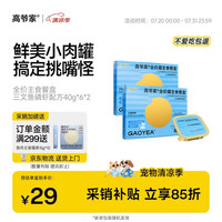 高爷家 三文鱼主食餐盒40g*12盒