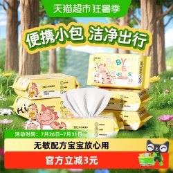 丽佳宝贝 包邮丽佳宝贝婴儿湿巾宝宝手口屁湿纸巾超柔清洁小包便携20抽6包