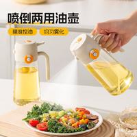 双枪 喷倒两用雾化喷油壶 白色 470ml
