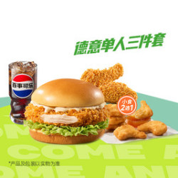 德克士 德意单人三件套