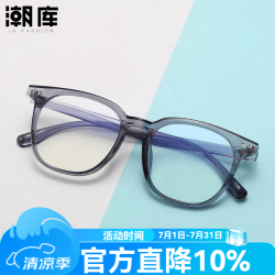 潮库 时尚TR近视眼镜+1.61防蓝光镜片 2507透灰
