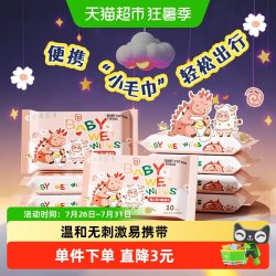 丽佳宝贝 包邮丽佳宝贝婴幼儿手口湿巾宝宝专用湿纸巾儿童湿巾便携10抽8包