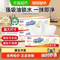 心相印 吸油吸水 厨房用纸