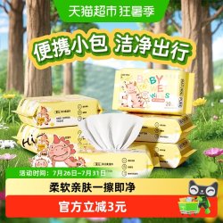 丽佳宝贝 包邮丽佳宝贝婴儿湿巾小包装手口专用儿童上学便携湿纸巾20抽6包