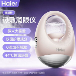 海尔 润眼仪热敷仪眼睛疲劳缓解雾化护眼送礼品眼部按摩仪缓解干涩