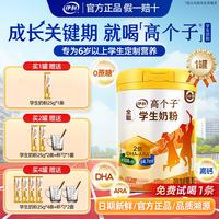 伊利 高个子全聪果享学生儿童奶粉900g 送试喝1条