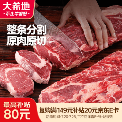 大希地 原切牛排眼肉熟成整条厚切牛肉速冻1.8kg（净重1.7kg）