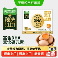移动端、88VIP：德青源 DHA富硒可生食鲜鸡蛋 30枚