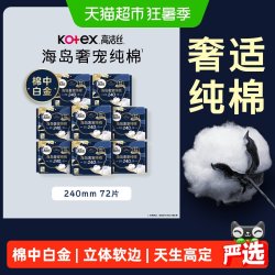高洁丝 海岛奢宠纯棉卫生巾 240mm 72片