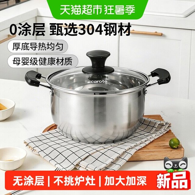 移动端、88VIP：卡罗特 304不锈钢双耳汤锅 22cm