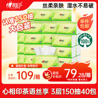 心相印 茶语丝享 抽纸
