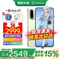 一加 Ace 6T 5G手机 12GB+256GB 掠影绿