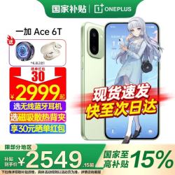 一加 Ace 6T 5G手机 12GB+256GB 掠影绿