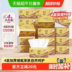 清风 厚柔系列金装抽纸 4层80抽 面巾纸