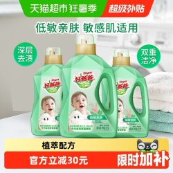 好爸爸 低敏亲肤洗衣液 清新花香