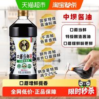 移动端、88VIP：中坝 清香园 中坝 口蘑当鲜生抽 1.08L
