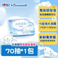 心相印 云柔巾大耳狗乳霜纸12包5层加厚保湿柔纸巾敏敏鼻乳霜纸